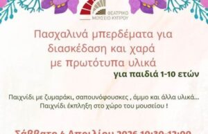 Πασχαλινή δημιουργική απασχόληση για παιδιά στη Λεμεσό