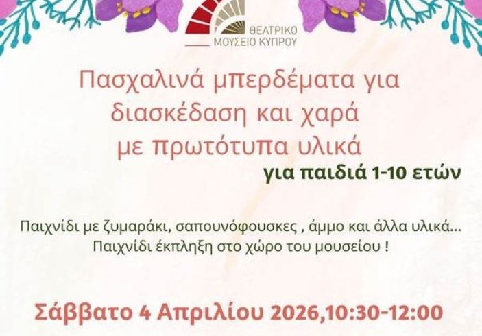 &Pi;&alpha;&sigma;&chi;&alpha;&lambda;&iota;&nu;ή &delta;&eta;&mu;&iota;&omicron;&upsilon;&rho;&gamma;&iota;&kappa;ή &alpha;&pi;&alpha;&sigma;&chi;ό&lambda;&eta;&sigma;&eta; &gamma;&iota;&alpha; &pi;&alpha;&iota;&delta;&iota;ά &sigma;&tau;&eta; &Lambda;&epsilon;&mu;&epsilon;&sigma;ό