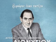 «Θυμάμαι έναν πατέρα…»: Ένα μεγάλο αφιέρωμα στον αξέχαστο Στράτο Διονυσίου έρχεται στην Κύπρο!