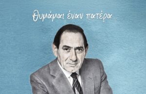 «Θυμάμαι έναν πατέρα…»: Ένα μεγάλο αφιέρωμα στον αξέχαστο Στράτο Διονυσίου έρχεται στην Κύπρο!
