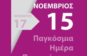 Μια μικρή αλλαγή, μια μεγάλη αγκαλιά ελπίδας