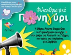 Διήμερο αγάπης και προσφοράς στο πάρκο Ακρόπολης
