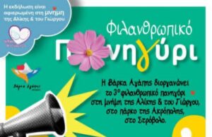 Διήμερο αγάπης και προσφοράς στο πάρκο Ακρόπολης