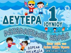 «Κατακλυσμός Χαράς»: Μια όμορφη παιδική εκδήλωση στον Ύψωνα
