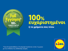 Η Lidl Κύπρου θωρακίζει την εμπιστοσύνη των καταναλωτών με τη νέα εταιρική δέσμευση «Full εγγύηση Lidl»
