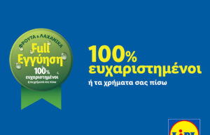 Η Lidl Κύπρου θωρακίζει την εμπιστοσύνη των καταναλωτών με τη νέα εταιρική δέσμευση «Full εγγύηση Lidl»