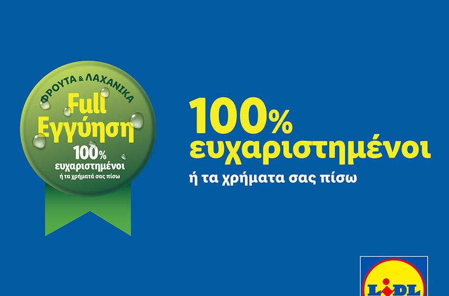 &Eta; Lidl &Kappa;ύ&pi;&rho;&omicron;&upsilon; &theta;&omega;&rho;&alpha;&kappa;ί&zeta;&epsilon;&iota; &tau;&eta;&nu; &epsilon;&mu;&pi;&iota;&sigma;&tau;&omicron;&sigma;ύ&nu;&eta; &tau;&omega;&nu; &kappa;&alpha;&tau;&alpha;&nu;&alpha;&lambda;&omega;&tau;ώ&nu; &mu;&epsilon; &tau;&eta; &nu;έ&alpha; &epsilon;&tau;&alpha;&iota;&rho;&iota;&kappa;ή &delta;έ&sigma;&mu;&epsilon;&upsilon;&sigma;&eta; &laquo;Full &epsilon;&gamma;&gamma;ύ&eta;&sigma;&eta; Lidl&raquo;