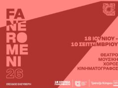 10 Χρόνια «Φεστιβάλ Τεχνών FANEROMENI26» (2016-2026) στο Πολιτιστικό Ίδρυμα Τραπέζης Κύπρου