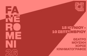 10 Χρόνια «Φεστιβάλ Τεχνών FANEROMENI26» (2016-2026) στο Πολιτιστικό Ίδρυμα Τραπέζης Κύπρου