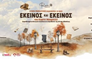Σκηνοθετημένο Θεατρικό Αναλόγιο – «ΕΚΕΙΝΟΣ ΚΑΙ ΕΚΕΙΝΟΣ» του Κώστα Μουρσελά