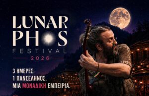 LunarPhos Festival 2026: Ένα ανατρεπτικό τριήμερο πολιτιστικό ταξίδι κάτω από το φως της Πανσελήνου στον Άγιο Παύλο Λεμεσού