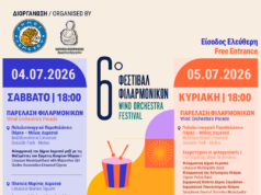 Έκτο Φεστιβάλ Φιλαρμονικών Δήμου Λεμεσού