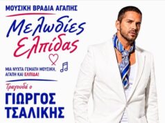 Μουσική βραδιά Αγάπης με Γιώργο Τσαλίκη – Όλες οι λεπτομέρειες