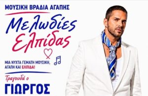 Μουσική βραδιά Αγάπης με Γιώργο Τσαλίκη – Όλες οι λεπτομέρειες
