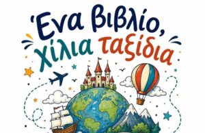 Μαθητές της Παρεκκλησιάς μετέτρεψαν την αγάπη για το διάβασμα σε τραγούδι και βιντεοκλίπ