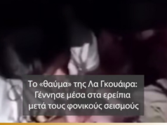 Βενεζουέλα: Μωρό γεννήθηκε μέσα στα συντρίμμια και έγινε σύμβολο ελπίδας