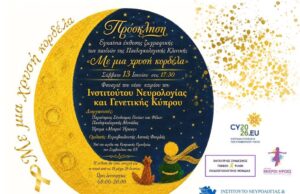 Η Κύπρος αγκαλιάζει ξανά τους μικρούς μαχητές – Η «Χρυσή Κορδέλα» συνεχίζει να στέλνει μήνυμα ελπίδας