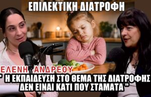 ΧΡΩΜΑΤΑ ΖΩΗΣ | Χωρίς πίεση στο τραπέζι: Πώς αντιμετωπίζουμε το picky eating στα παιδιά;