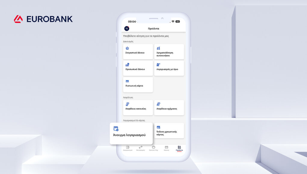 Eurobank: Ά&nu;&omicron;&iota;&xi;&epsilon; &nu;έ&omicron; &lambda;&omicron;&gamma;&alpha;&rho;&iota;&alpha;&sigma;&mu;ό &sigma;&epsilon; &lambda;ί&gamma;&alpha; &lambda;&epsilon;&pi;&tau;ά &alpha;&pi;ό &tau;&omicron; &kappa;&iota;&nu;&eta;&tau;ό