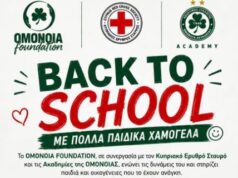 Back to School: Η ΟΜΟΝΟΙΑ στηρίζει τα παιδιά ενόψει της νέας σχολικής χρονιάς