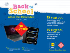 Back to School με Lidl Plus διαγωνισμό!