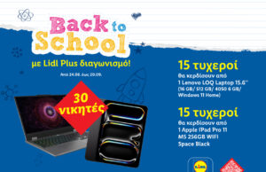 Back to School με Lidl Plus διαγωνισμό!