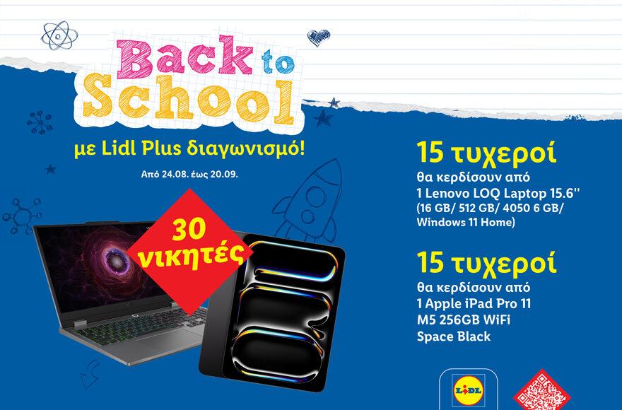 Back to School &mu;&epsilon; Lidl Plus &delta;&iota;&alpha;&gamma;&omega;&nu;&iota;&sigma;&mu;ό!