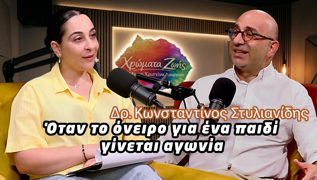 &laquo;&Chi;&Rho;&Omega;&Mu;&Alpha;&Tau;&Alpha; &Zeta;&Omega;&Eta;&Sigma;&raquo; | &Upsilon;&pi;&omicron;&gamma;&omicron;&nu;&iota;&mu;ό&tau;&eta;&tau;&alpha;: Ό&tau;&alpha;&nu; &eta; &epsilon;&pi;&iota;&theta;&upsilon;&mu;ί&alpha; &gamma;&iota;&alpha; έ&nu;&alpha; &pi;&alpha;&iota;&delta;ί &sigma;&upsilon;&nu;&alpha;&nu;&tau;ά &tau;&eta;&nu; &epsilon;&pi;&iota;&sigma;&tau;ή&mu;&eta; &kappa;&alpha;&iota; &tau;&eta;&nu; &epsilon;&lambda;&pi;ί&delta;&alpha;