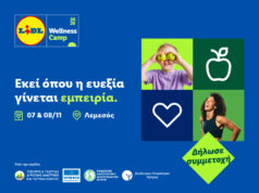 Lidl Wellness Camp 2026: Μια βιωματική εμπειρία υγείας, ευεξίας και καλύτερης ποιότητας ζωής για όλους!