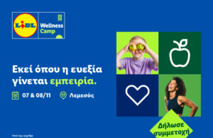 Lidl Wellness Camp 2026: Μια βιωματική εμπειρία υγείας, ευεξίας και καλύτερης ποιότητας ζωής για όλους!