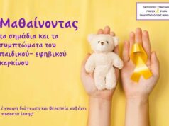 «Η έγκαιρη διάγνωση σώζει ζωές» – Τα σημάδια του παιδικού καρκίνου που χρειάζονται προσοχή
