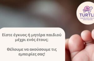 Ευρωπαϊκή έρευνα για το περιγεννητικό στρες – Αναζητούνται έγκυες και μητέρες παιδιών έως ενός έτους στην Κύπρο