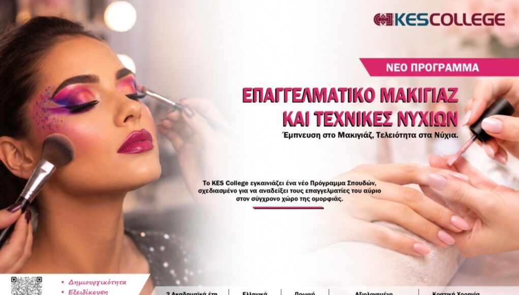 &Nu;έ&omicron; &Pi;&rho;ό&gamma;&rho;&alpha;&mu;&mu;&alpha; &Sigma;&pi;&omicron;&upsilon;&delta;ώ&nu; &laquo;&Epsilon;&pi;&alpha;&gamma;&gamma;&epsilon;&lambda;&mu;&alpha;&tau;&iota;&kappa;ό &Mu;&alpha;&kappa;&iota;&gamma;&iota;ά&zeta; &kappa;&alpha;&iota; &Tau;&epsilon;&chi;&nu;&iota;&kappa;έ&sigmaf; &Nu;&upsilon;&chi;&iota;ώ&nu;&raquo; &sigma;&tau;&omicron; KES College