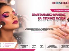 Νέο Πρόγραμμα Σπουδών «Επαγγελματικό Μακιγιάζ και Τεχνικές Νυχιών» στο KES College
