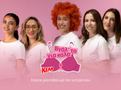 «Βγάλ’ το για καλό!»: Η KEAN δίνει φωνή στην πρόληψη και καλεί κάθε γυναίκα να βάλει την υγεία της σε προτεραιότητα